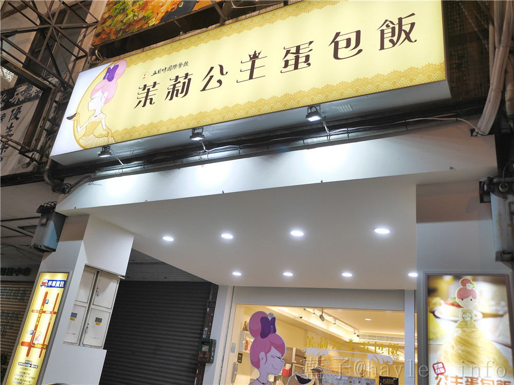 茉莉公主蛋包飯-近台中北屯區與北區的交界,空間舒適寬敞,家庭聚餐餐廳首選!日式料理/茉莉公主蛋包飯菜單/五目坊/蛋包飯/花壇趙家小農無農藥鮮米/勤億蛋液/CAS認證肉品 健康養身 攝影 日式料理 民生資訊分享 飲食集錦