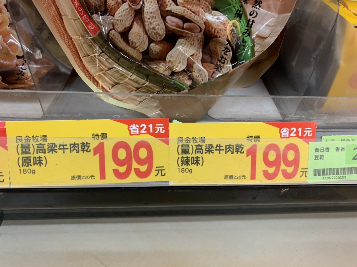 良金牧場金門高粱牛肉乾-高粱酒添加,味道噴香有嚼勁,越吃越香,特別適合當零食或聚會零嘴~全家零食/便利量販價/金門肉乾/台灣牛肉乾推薦 中式料理 宅配食記 攝影 民生資訊分享 飲食集錦