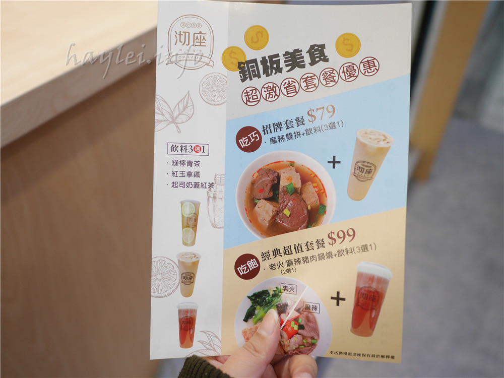 台中北屯/沏座chizuo-在設計超美的網美級環境喝手搖飲水果茶、吃鍋燒麵,感覺愜意又滿足!沏座chizuo菜單 中式料理 健康養身 攝影 民生資訊分享 飲食集錦