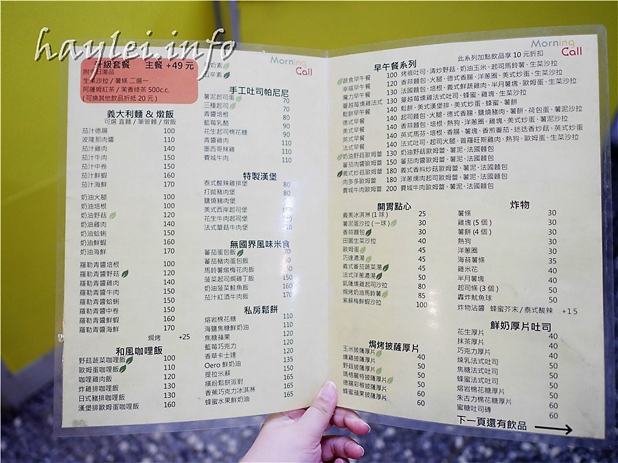 morning call 魔力客-新莊輔仁大學附近的不限時優質早午餐店,義大利麵、鬆餅、咖啡也不少人點,價位平實,尖峰時間用餐要等久一點~輔大美食/新莊早午餐/新莊下午茶/愛評體驗券 攝影 新北美食 民生資訊分享 飲食集錦