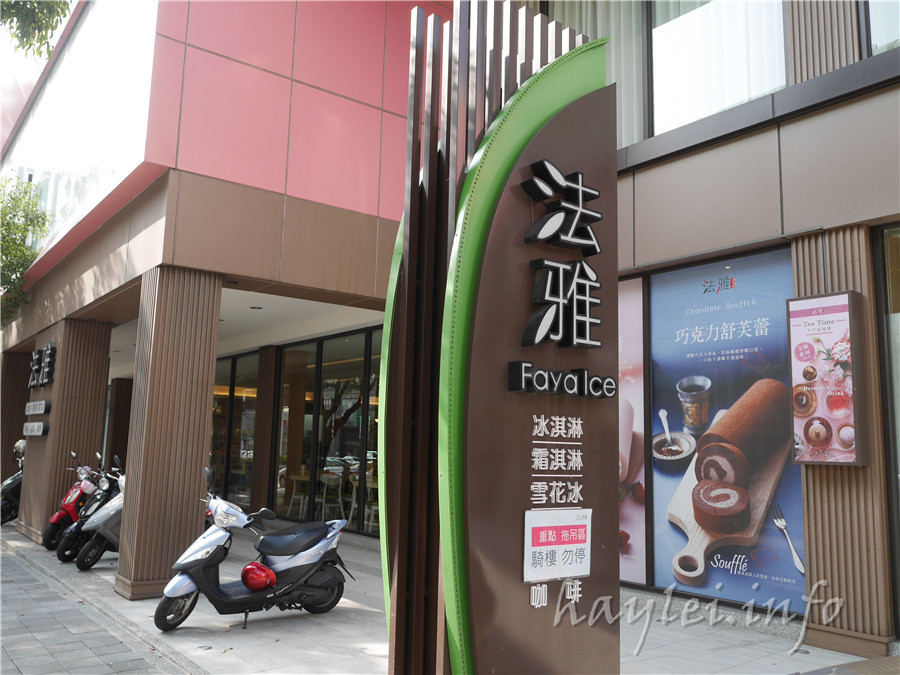 法雅幸福概念文心店-經典下午茶258起,夢幻公主羅曼史/莓果伯爵塔、英勇騎士戰傳奇/百香果檸檬塔都很推薦!義式冰淇淋入口即化的綿密口感超好吃!有旋轉木馬可以給孩子玩耍,用餐環境寬敞舒適,餐點表現優秀,不論聚會或是開會都很適合,台中西屯區下午茶首選!早午餐推薦/商業午餐推薦/下午茶推薦/私房晚餐推薦 攝影 民生資訊分享 飲食集錦