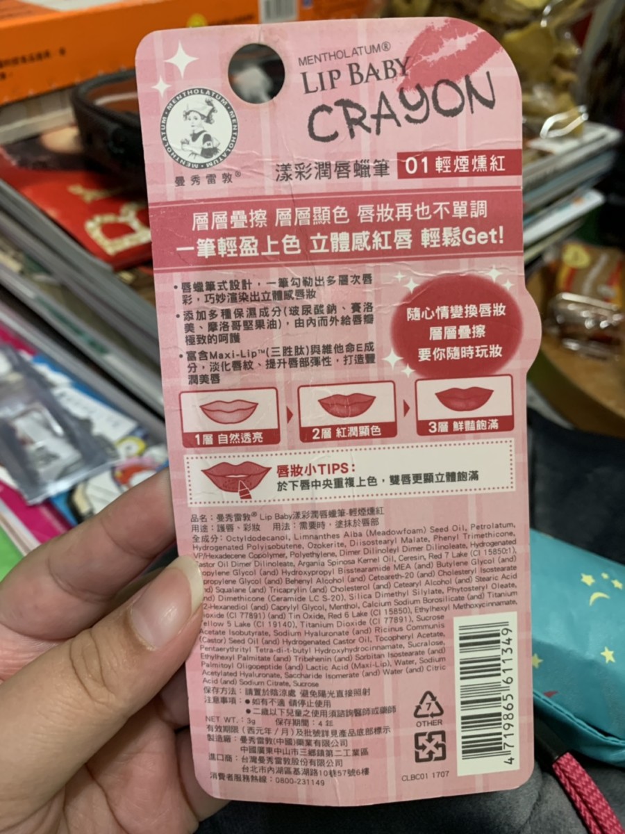 曼秀雷敦Lip Baby漾彩潤唇蠟筆#01 Diva Red/輕煙燻紅-擦起來滑順且滋潤感絕佳,給我輕潤好氣色!開架高CP唇彩/深唇人適用/多層疊擦更顯色/Mentholatum/LipBabyCrayon/唇蠟筆/潤唇/潤色/唇筆 保養品分享 彩妝品 彩妝品分享 攝影 民生資訊分享