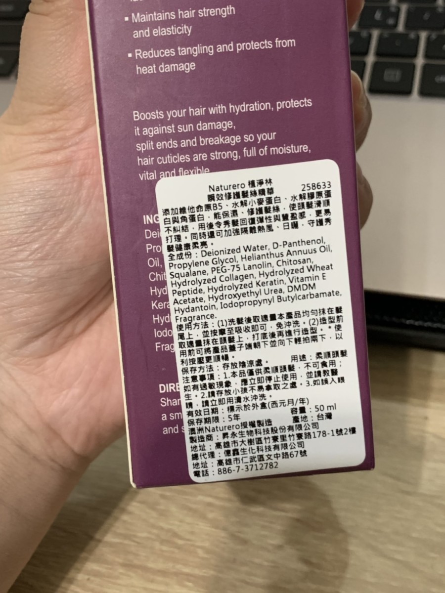 naturero植淨林瞬效修護髮絲精華 洗後使用的免沖洗護髮保養品,隔離熱風、日曬,維持髮絲健康的好用小物 保養品分享 攝影 民生資訊分享 美髮相關