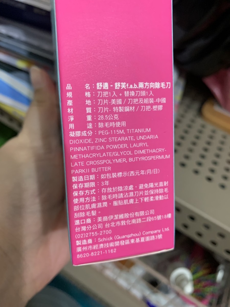 Schick舒適兩方向除毛刀-滑順水活凝膠、上下除毛5刀片,達成兩方向滑順除毛,輕鬆美肌更安全~ 未分類