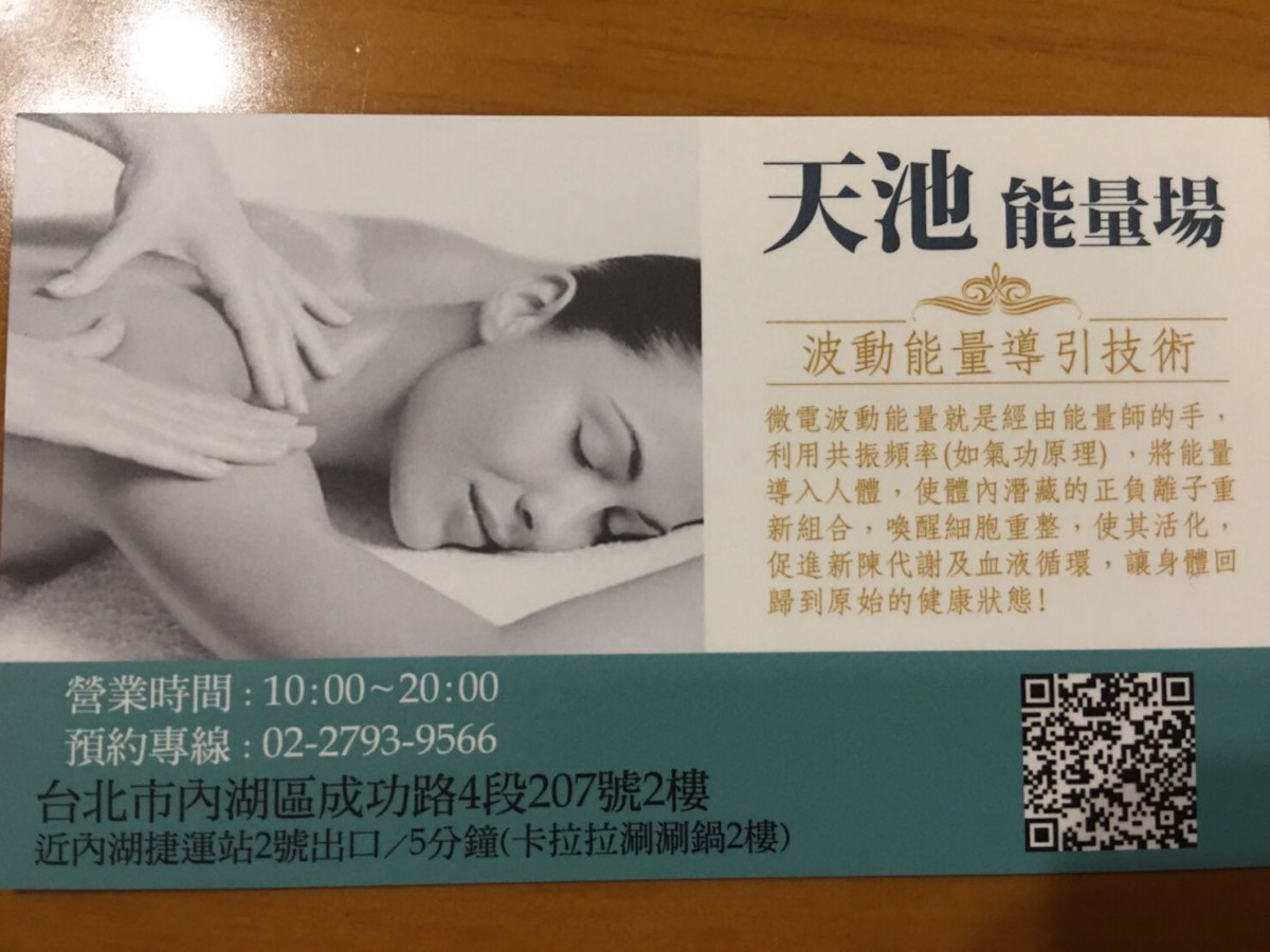 台北微電能量按摩 天池能量場-體控生物電療,無傳統按摩的疼痛 #微電將肌肉深層的放鬆,再搭配經絡大舒緩手法,交叉運用達到身體的補洩平衡。 健康養身 攝影 民生資訊分享