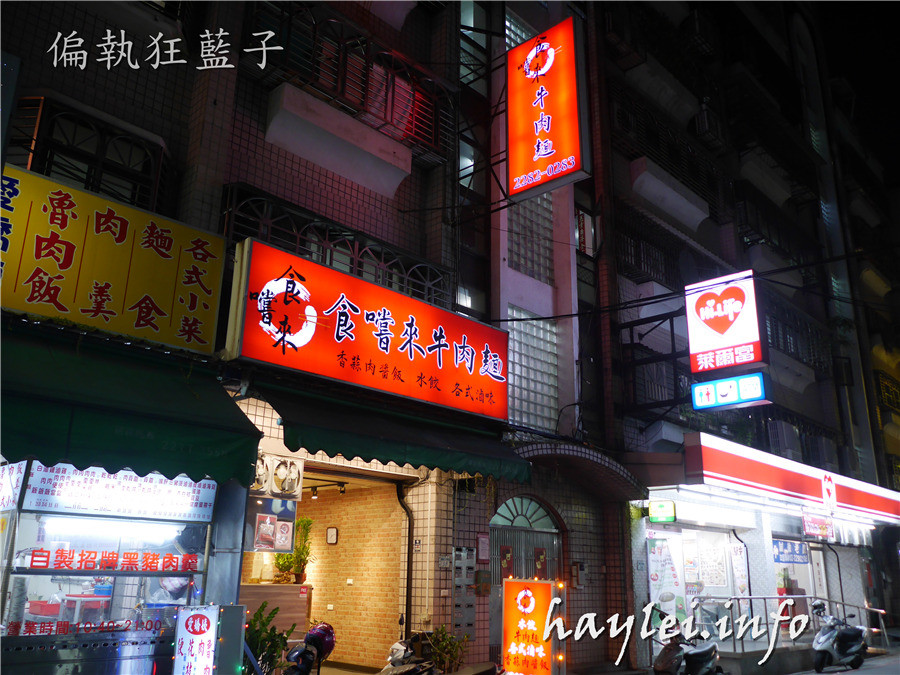 蘆洲食嚐來牛肉麵-鮮甜的蔬果湯頭、滷製軟嫩的牛肉,成就出一碗經典牛肉麵!水餃爆汁鮮香口感大推!蒜味肉醬飯、油豆腐、花干也很不錯~新北美食推薦/蘆洲美食/蘆洲牛肉麵/傳統小吃/台灣牛肉麵/滷味/高麗菜水餃/新鮮現做/食嚐來牛肉麵菜單/近永平公園 中式料理 健康養身 攝影 新北美食 民生資訊分享 飲食集錦