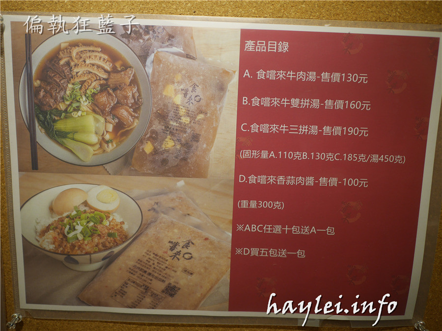 蘆洲食嚐來牛肉麵-鮮甜的蔬果湯頭、滷製軟嫩的牛肉,成就出一碗經典牛肉麵!水餃爆汁鮮香口感大推!蒜味肉醬飯、油豆腐、花干也很不錯~新北美食推薦/蘆洲美食/蘆洲牛肉麵/傳統小吃/台灣牛肉麵/滷味/高麗菜水餃/新鮮現做/食嚐來牛肉麵菜單/近永平公園 中式料理 健康養身 攝影 新北美食 民生資訊分享 飲食集錦