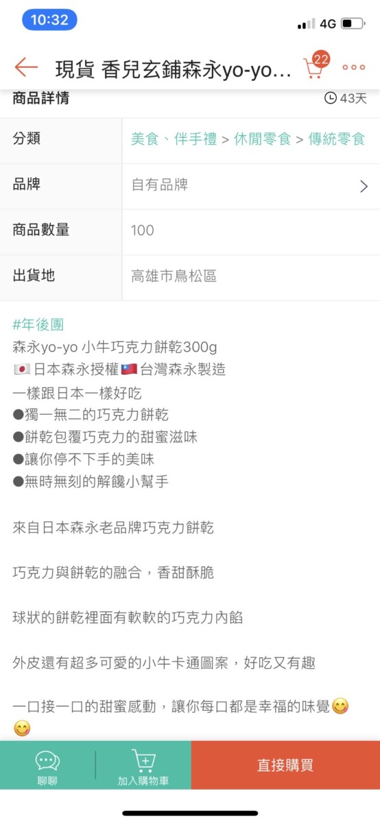 蝦皮零食賣家分享-香兒玄鋪森永yo-yo 小牛巧克力餅乾,吃起來香脆可口,起克力味很濃郁,每口都是幸福!台灣森永製造/球狀餅乾/蛋奶素/小牛卡通圖案/森永小牛巧克力餅乾/巧克力友友球餅乾/古早味零食 宅配食記 攝影 民生資訊分享 飲食集錦