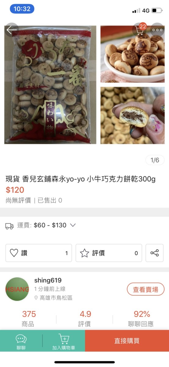 蝦皮零食賣家分享-香兒玄鋪森永yo-yo 小牛巧克力餅乾,吃起來香脆可口,起克力味很濃郁,每口都是幸福!台灣森永製造/球狀餅乾/蛋奶素/小牛卡通圖案/森永小牛巧克力餅乾/巧克力友友球餅乾/古早味零食 宅配食記 攝影 民生資訊分享 飲食集錦