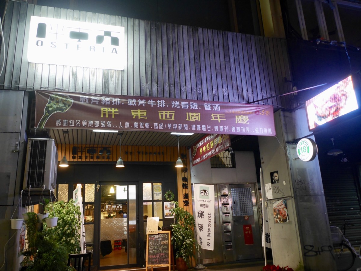 胖東西廚房 Osteria by Vincent-全台北最好吃的戰斧豬排,選用頂級活菌豬烹製出的香嫩美味,令我一吃傾心!台北大安區/科技大樓站/大安美食/排餐套餐 攝影 民生資訊分享 飲食集錦