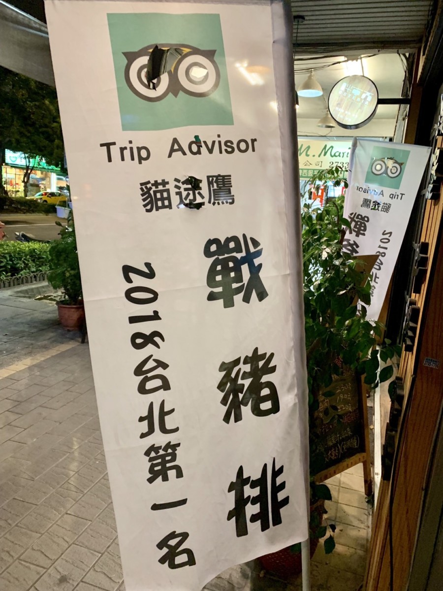 胖東西廚房 Osteria by Vincent-全台北最好吃的戰斧豬排,選用頂級活菌豬烹製出的香嫩美味,令我一吃傾心!台北大安區/科技大樓站/大安美食/排餐套餐 攝影 民生資訊分享 飲食集錦