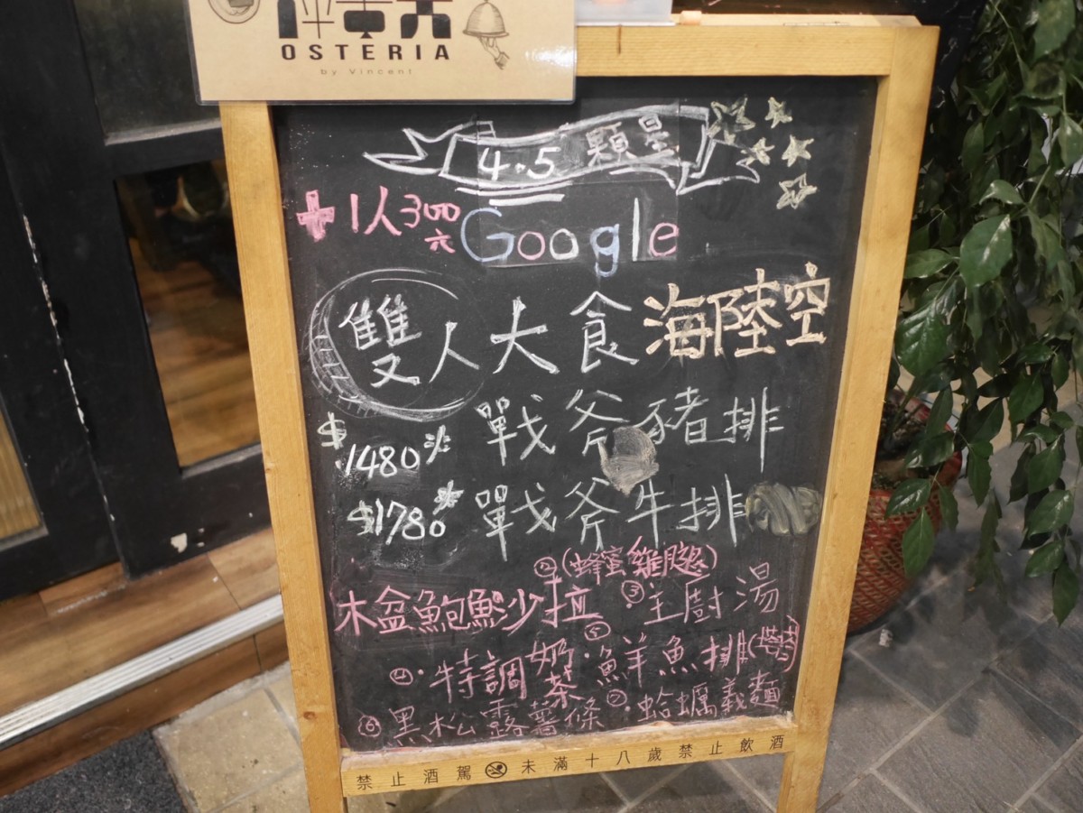 胖東西廚房 Osteria by Vincent-全台北最好吃的戰斧豬排,選用頂級活菌豬烹製出的香嫩美味,令我一吃傾心!台北大安區/科技大樓站/大安美食/排餐套餐 攝影 民生資訊分享 飲食集錦