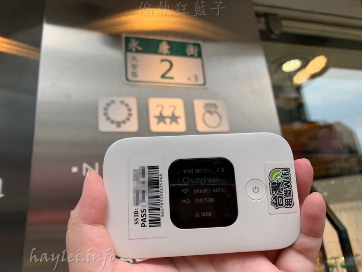 台灣租借WiFi分享器-24小時不斷線,暢遊台灣樂悠遊!中華、台灣大哥大、台灣之星、亞太等四大電信任你挑選,中華電信台灣訊號覆蓋率第一名最推薦!台灣旅遊/WiFi分享器租借/旅遊分享器/3C實測/台灣網路租借/WiFi分享器實測使用心得 國內外住宿相關 攝影 民生資訊分享