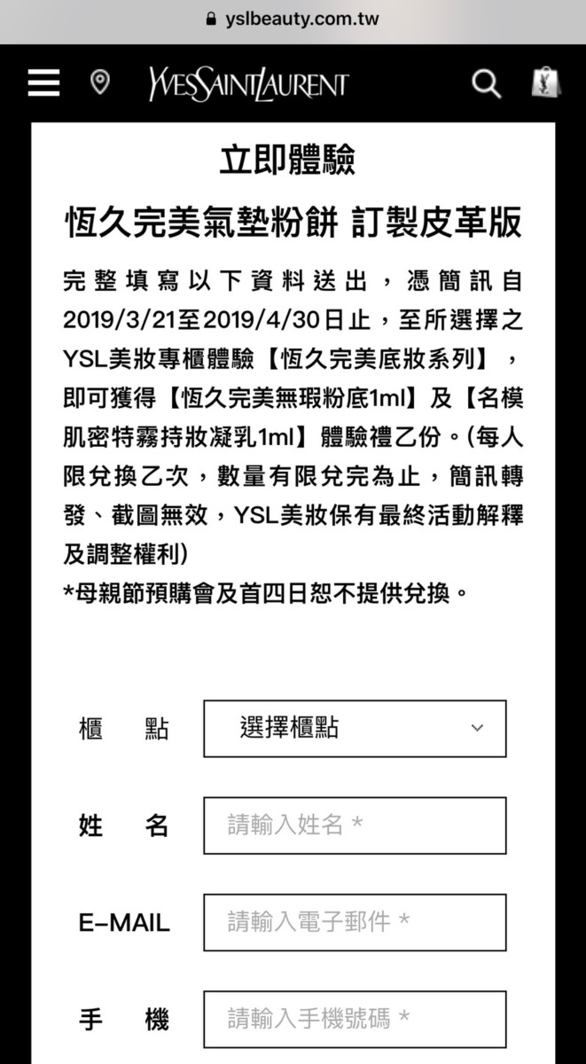 2019年4月美妝保養-免費試用兌換體驗整理(共28個-更新中)by偏執狂藍子 百貨公司專櫃試用品(KIEHL'S/契爾氏、ORIGINS/品木宣言、YVES SAINT LAURENT/YSL/聖羅蘭、SK-II、GUERLAIN/嬌蘭、SHUUEMURA/植村秀、Lancôme/蘭蔻、Shiseido/資生堂東京櫃、資生堂國際櫃、CLINIQUE/倩碧、L'OCCITANE/歐舒丹、BIOTHERM/碧兒泉、GIORGIO ARMANI/亞曼尼、Clé de Peau/肌膚之鑰、Elizabeth Arden/伊麗莎白雅頓、Kérastase/巴黎卡詩、WHOO/后、LANEIGE/蘭芝、Sisley/希思黎、belif/信念、Clarins/克蘭詩);非專櫃(PEZRI/派翠、VICHY/薇姿) 保養品分享 彩妝品 彩妝品分享 民生資訊分享