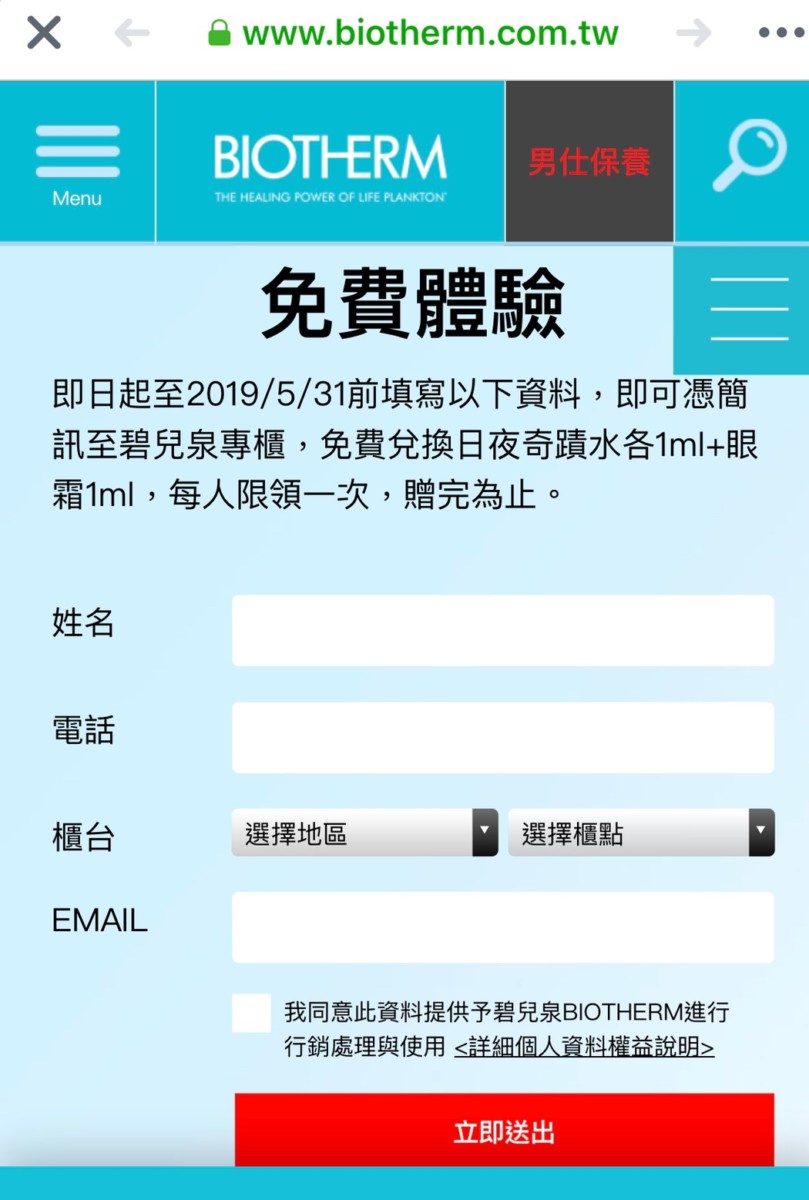 2019年4月美妝保養-免費試用兌換體驗整理(共28個-更新中)by偏執狂藍子 百貨公司專櫃試用品(KIEHL'S/契爾氏、ORIGINS/品木宣言、YVES SAINT LAURENT/YSL/聖羅蘭、SK-II、GUERLAIN/嬌蘭、SHUUEMURA/植村秀、Lancôme/蘭蔻、Shiseido/資生堂東京櫃、資生堂國際櫃、CLINIQUE/倩碧、L'OCCITANE/歐舒丹、BIOTHERM/碧兒泉、GIORGIO ARMANI/亞曼尼、Clé de Peau/肌膚之鑰、Elizabeth Arden/伊麗莎白雅頓、Kérastase/巴黎卡詩、WHOO/后、LANEIGE/蘭芝、Sisley/希思黎、belif/信念、Clarins/克蘭詩);非專櫃(PEZRI/派翠、VICHY/薇姿) 保養品分享 彩妝品 彩妝品分享 民生資訊分享