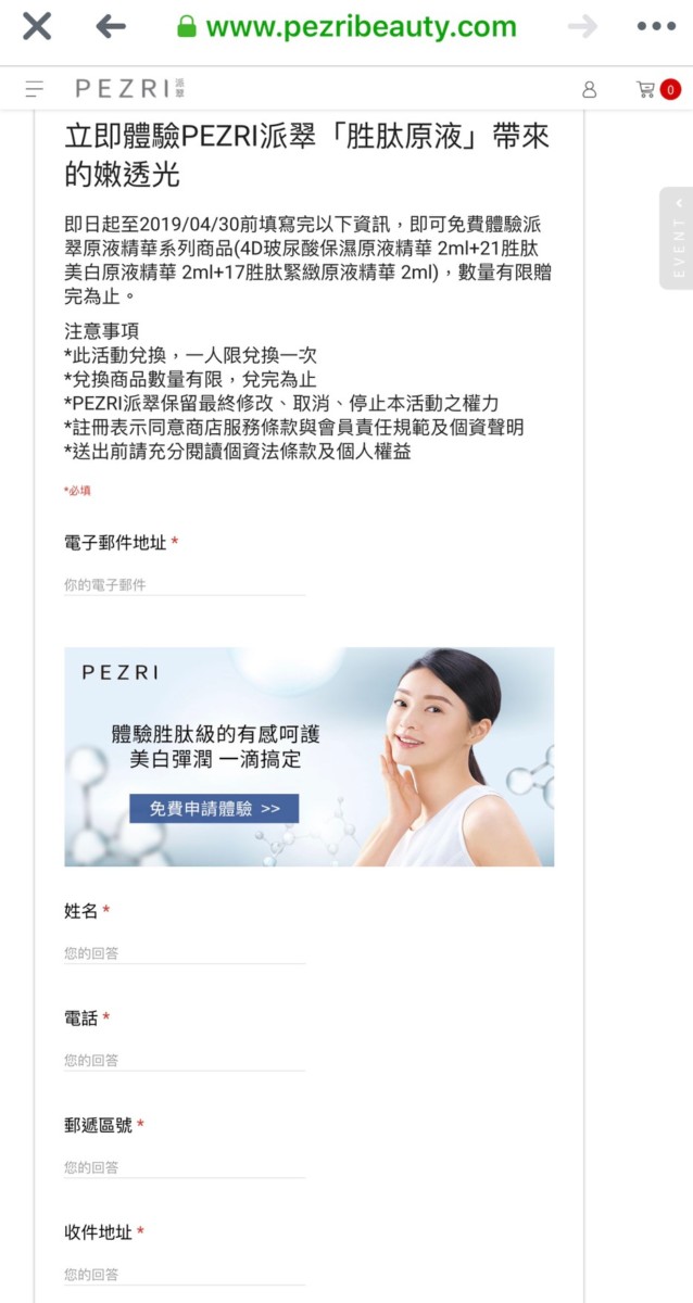 2019年4月美妝保養-免費試用兌換體驗整理(共28個-更新中)by偏執狂藍子 百貨公司專櫃試用品(KIEHL'S/契爾氏、ORIGINS/品木宣言、YVES SAINT LAURENT/YSL/聖羅蘭、SK-II、GUERLAIN/嬌蘭、SHUUEMURA/植村秀、Lancôme/蘭蔻、Shiseido/資生堂東京櫃、資生堂國際櫃、CLINIQUE/倩碧、L'OCCITANE/歐舒丹、BIOTHERM/碧兒泉、GIORGIO ARMANI/亞曼尼、Clé de Peau/肌膚之鑰、Elizabeth Arden/伊麗莎白雅頓、Kérastase/巴黎卡詩、WHOO/后、LANEIGE/蘭芝、Sisley/希思黎、belif/信念、Clarins/克蘭詩);非專櫃(PEZRI/派翠、VICHY/薇姿) 保養品分享 彩妝品 彩妝品分享 民生資訊分享