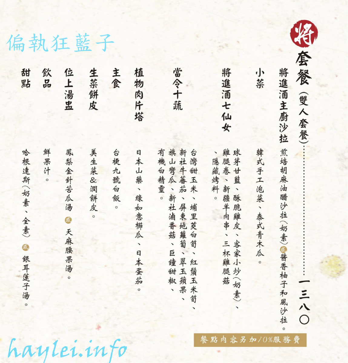 將進酒-素燒烤殿Vegetarian BBQ-食材精緻高級,桌邊服務親切,有著雅致風情的素食界屋馬燒烤餐廳~連小老虎都能接受素食的美味!台中西區美食/台中燒烤/台中蔬食餐廳/台中素食料理/素食餐廳推薦/素食燒烤/素食美食/創新素食/創意料理/純素可食/蛋奶素/健康蔬食//將進酒菜單/vgbbq 中式料理 攝影 日式料理 民生資訊分享 飲食集錦