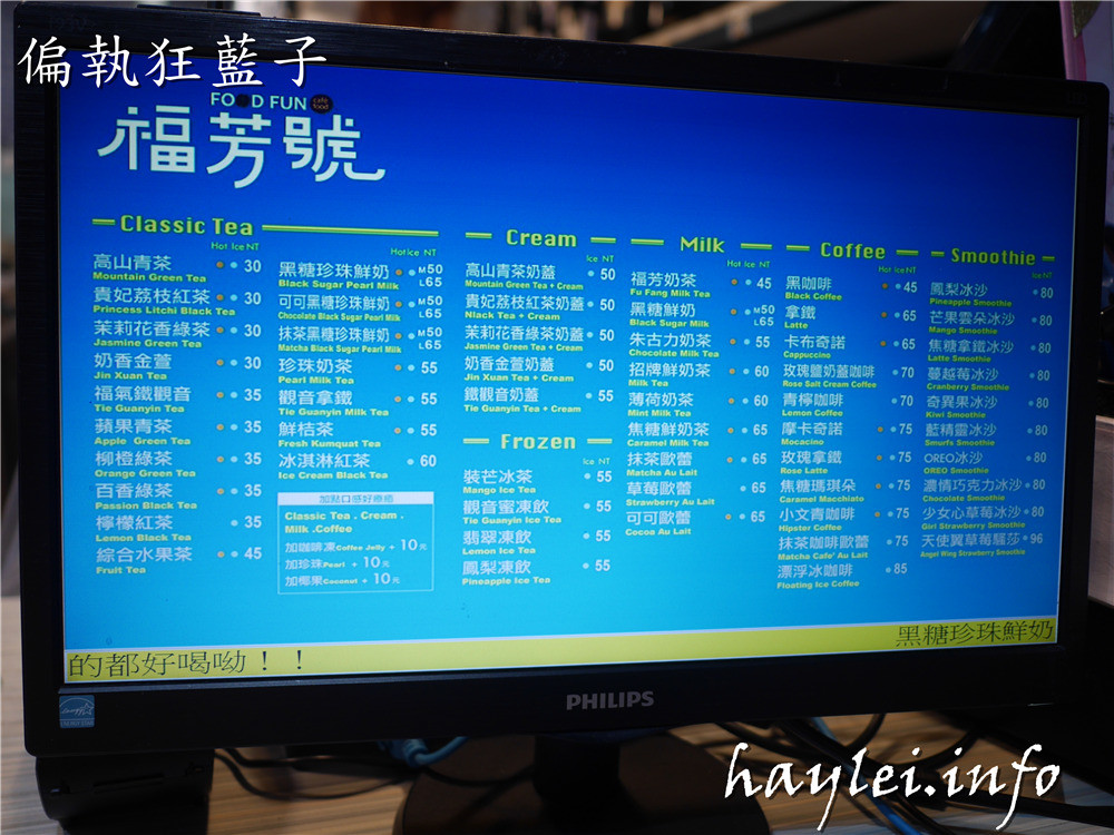 台中北區/福芳號(一中店)-顏值高又好喝的一中商圈愛廣場飲品推薦,胭脂厚鮮奶、草莓騷莎、藍精靈、金萱奶蓋推薦必點!台中手搖飲推薦/Food Fun/I PLAZA/一中美食/福芳號菜單/愛評體驗券/視覺系漸層飲品/人氣飲品/網美飲料店/人氣打卡飲料店/食食有樂子 健康養身 國內外住宿相關 攝影 民生資訊分享 美式料理 飲食集錦
