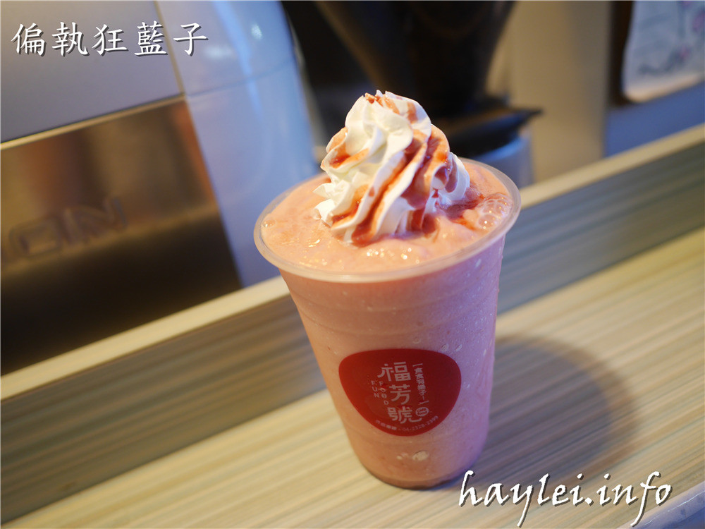 台中北區/福芳號(一中店)-顏值高又好喝的一中商圈愛廣場飲品推薦,胭脂厚鮮奶、草莓騷莎、藍精靈、金萱奶蓋推薦必點!台中手搖飲推薦/Food Fun/I PLAZA/一中美食/福芳號菜單/愛評體驗券/視覺系漸層飲品/人氣飲品/網美飲料店/人氣打卡飲料店/食食有樂子 健康養身 國內外住宿相關 攝影 民生資訊分享 美式料理 飲食集錦