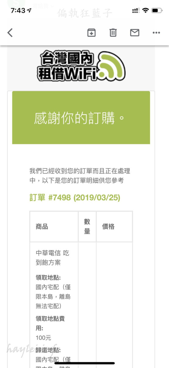 台灣租借WiFi分享器-24小時不斷線,暢遊台灣樂悠遊!中華、台灣大哥大、台灣之星、亞太等四大電信任你挑選,中華電信台灣訊號覆蓋率第一名最推薦!台灣旅遊/WiFi分享器租借/旅遊分享器/3C實測/台灣網路租借/WiFi分享器實測使用心得 國內外住宿相關 攝影 民生資訊分享