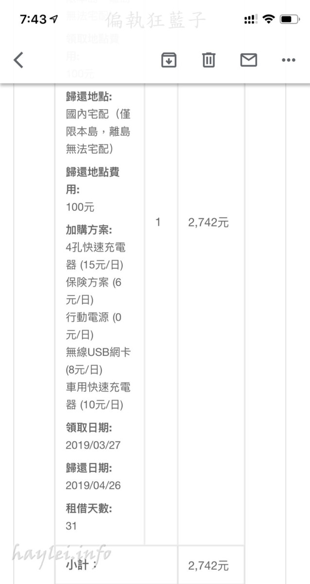 台灣租借WiFi分享器-24小時不斷線,暢遊台灣樂悠遊!中華、台灣大哥大、台灣之星、亞太等四大電信任你挑選,中華電信台灣訊號覆蓋率第一名最推薦!台灣旅遊/WiFi分享器租借/旅遊分享器/3C實測/台灣網路租借/WiFi分享器實測使用心得 國內外住宿相關 攝影 民生資訊分享