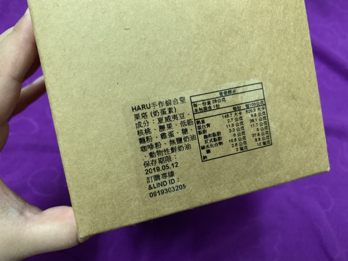 2019甜點推薦-HARU手作夏威夷綜合堅果豆塔-甜香酥脆的美味小點，大人小孩都喜歡，送禮自用兩相宜！宅配點心/團購甜點/辦公室點心推薦/辦公室下午茶推薦/長輩送禮推薦/健康堅果塔推薦/堅果塔禮盒推薦/宅配團購堅果豆塔/吃出健康/富含不飽和脂肪酸/核桃/夏威夷豆/腰果/春手作/塔/nuts tart 宅配食記 攝影 民生資訊分享 飲食集錦 
