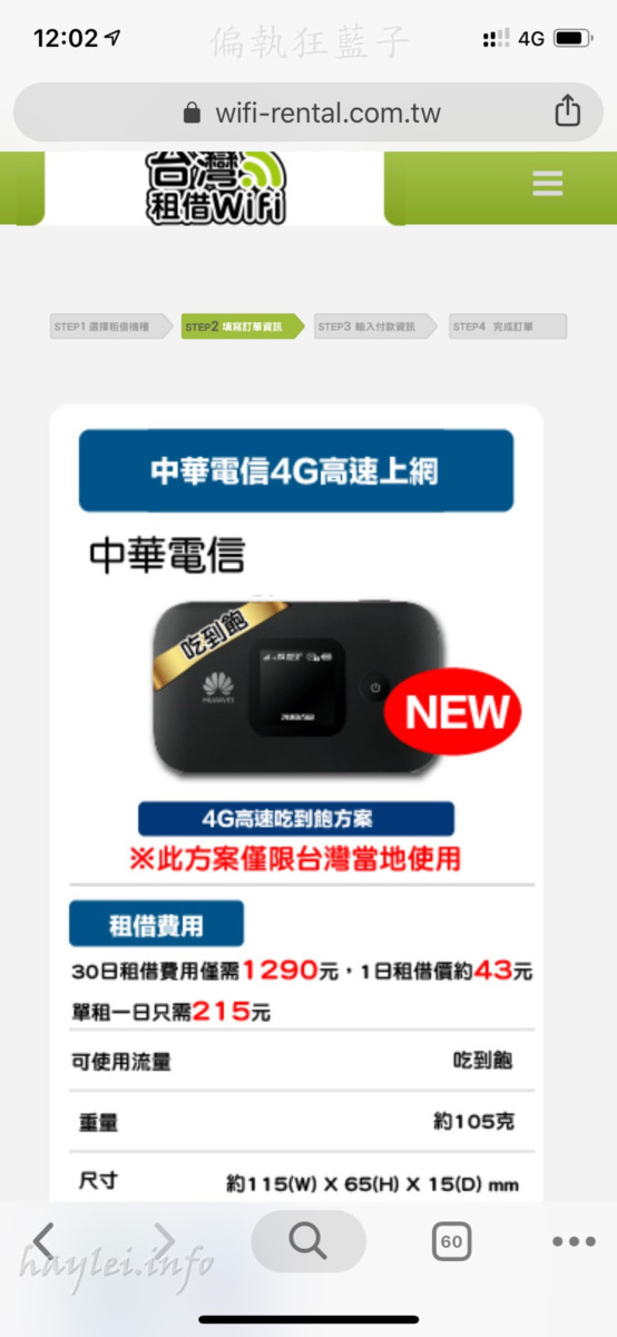台灣租借WiFi分享器-24小時不斷線,暢遊台灣樂悠遊!中華、台灣大哥大、台灣之星、亞太等四大電信任你挑選,中華電信台灣訊號覆蓋率第一名最推薦!台灣旅遊/WiFi分享器租借/旅遊分享器/3C實測/台灣網路租借/WiFi分享器實測使用心得 國內外住宿相關 攝影 民生資訊分享