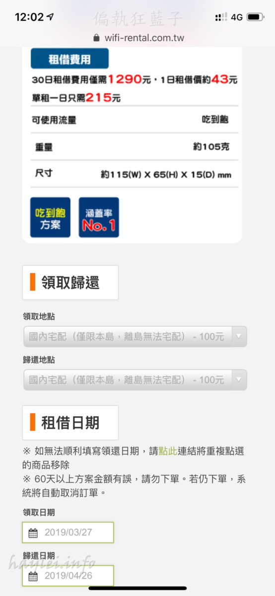 台灣租借WiFi分享器-24小時不斷線,暢遊台灣樂悠遊!中華、台灣大哥大、台灣之星、亞太等四大電信任你挑選,中華電信台灣訊號覆蓋率第一名最推薦!台灣旅遊/WiFi分享器租借/旅遊分享器/3C實測/台灣網路租借/WiFi分享器實測使用心得 國內外住宿相關 攝影 民生資訊分享
