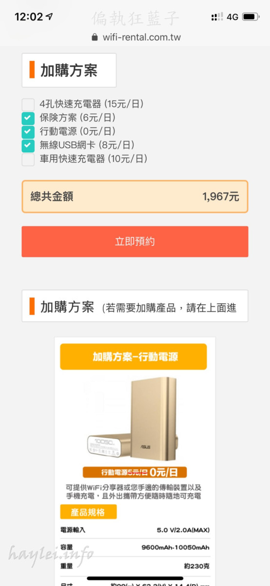 台灣租借WiFi分享器-24小時不斷線,暢遊台灣樂悠遊!中華、台灣大哥大、台灣之星、亞太等四大電信任你挑選,中華電信台灣訊號覆蓋率第一名最推薦!台灣旅遊/WiFi分享器租借/旅遊分享器/3C實測/台灣網路租借/WiFi分享器實測使用心得 國內外住宿相關 攝影 民生資訊分享
