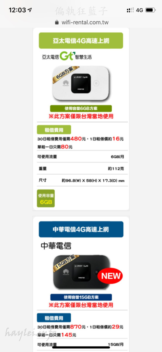 台灣租借WiFi分享器-24小時不斷線，暢遊台灣樂悠遊！中華、台灣大哥大、台灣之星、亞太等四大電信任你挑選，中華電信台灣訊號覆蓋率第一名最推薦！台灣旅遊/WiFi分享器租借/旅遊分享器/3C實測/台灣網路租借/WiFi分享器實測使用心得 國內外住宿相關 攝影 民生資訊分享 