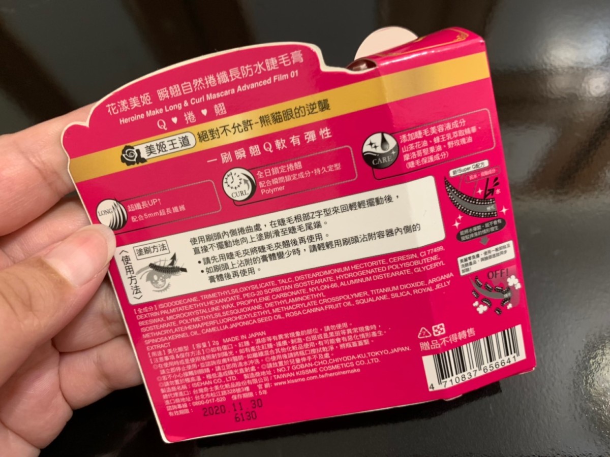 KISSME花漾美姬瞬翹自然捲纖長防水睫毛膏-超漆黑、超耐水,刷頭太大,刷下睫毛易沾染不算方便!化妝品/makeup/cosmetics/mascara/美睫/睫毛彩妝/眼妝推薦/睫毛膏推薦/黑色睫毛膏/KISSME睫毛膏好用嗎? 彩妝品 彩妝品分享 攝影 民生資訊分享