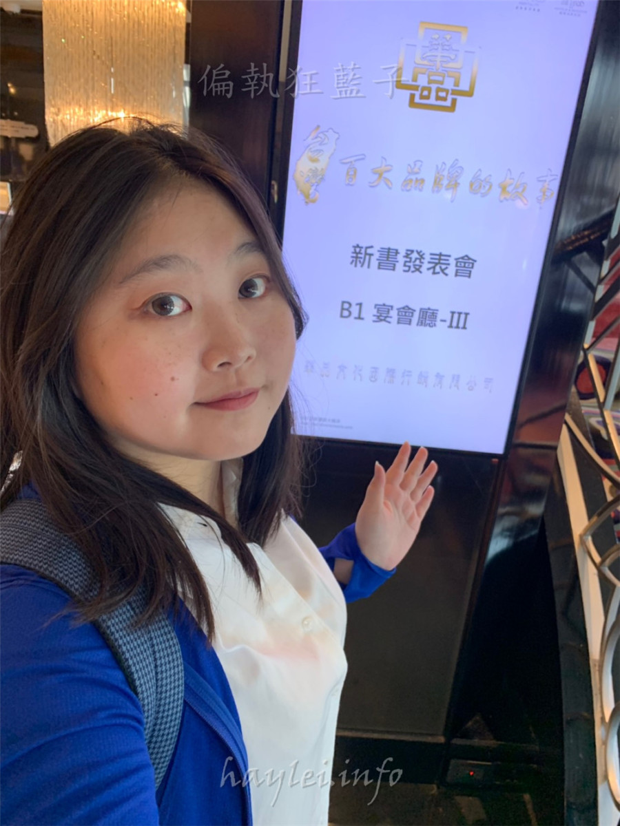 【台灣百大品牌的故事3】作者林玉卿-記錄著台灣本土創業者的心路歷程,從夢想出發,力量會在心中發芽,相信只要堅持,你走的路會開始閃耀,痛苦會過去,美會留下來!華品文化/華藝創意/新書發表會/讀書心得分享/活動紀錄/人文社會/創業家/創業的故事 攝影 民生資訊分享 論學