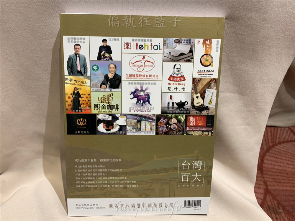 【台灣百大品牌的故事3】作者林玉卿-記錄著台灣本土創業者的心路歷程,從夢想出發,力量會在心中發芽,相信只要堅持,你走的路會開始閃耀,痛苦會過去,美會留下來!華品文化/華藝創意/新書發表會/讀書心得分享/活動紀錄/人文社會/創業家/創業的故事 攝影 民生資訊分享 論學
