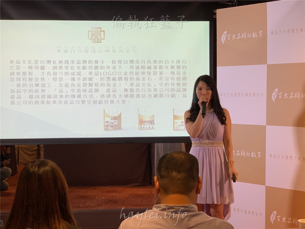 【台灣百大品牌的故事3】作者林玉卿-記錄著台灣本土創業者的心路歷程,從夢想出發,力量會在心中發芽,相信只要堅持,你走的路會開始閃耀,痛苦會過去,美會留下來!華品文化/華藝創意/新書發表會/讀書心得分享/活動紀錄/人文社會/創業家/創業的故事 攝影 民生資訊分享 論學