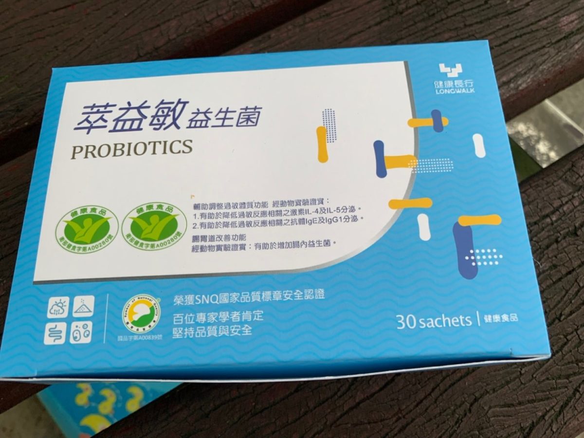 健康長行萃益敏益生菌 開箱-取得衛福部對輔助調整過敏體質和胃腸改善功能認證的健康食品,能有助增加腸內益生菌。專利菌株專利號碼I 487530號/保健食品 健康養身 攝影 民生資訊分享