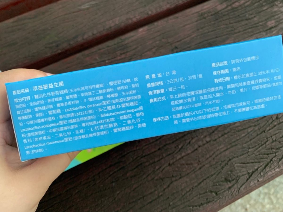 健康長行萃益敏益生菌 開箱-取得衛福部對輔助調整過敏體質和胃腸改善功能認證的健康食品,能有助增加腸內益生菌。專利菌株專利號碼I 487530號/保健食品 健康養身 攝影 民生資訊分享