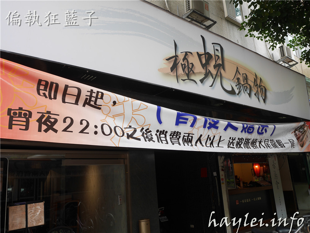 台北松山區火鍋推薦/極蜆鍋物-蜆湯現場熬煮,湯頭非常鮮香,食材非常新鮮,先吃完火鍋再煮粥,CP值高,吃的開心又滿足!火鍋/hotpot/民生社區美食/台北火鍋/蜆鍋/新鮮食材/美味料理/台灣火鍋/松山美食推薦/交通方便 中式料理 攝影 民生資訊分享 飲食集錦