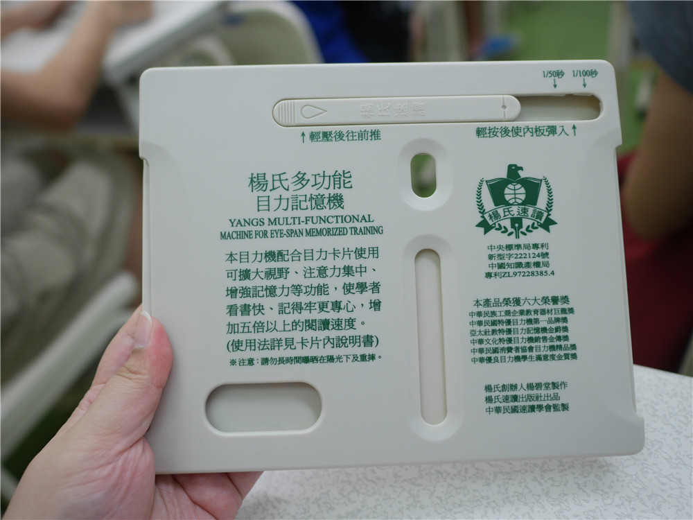 楊氏速讀記憶班-培養耐心跟專注力的好地方,快速閱讀抓重點加速理解,學習效率倍倍增,任何年齡都需要的學習方法!台灣速讀記憶第一品牌/暑期學習/親子教育/自我加值/進修學習/提升競爭力/速讀補習班推薦 健康養身 攝影 民生資訊分享 論學