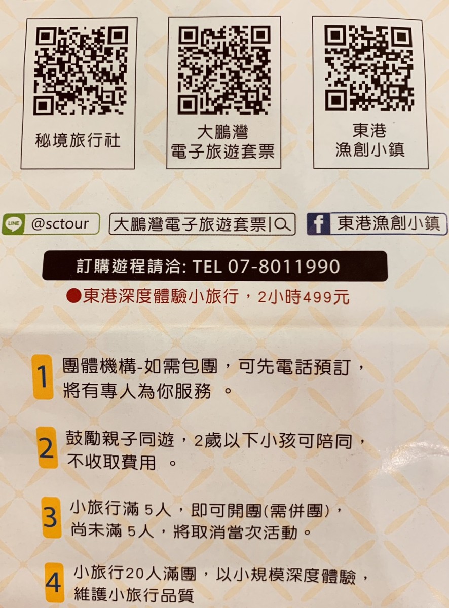 屏東旅遊/屏東黑鮪魚文化觀光季,一起來場東港深度體驗小旅行,兩小時499元,暢遊東港美食跟深入了解在地廟宇文化兩種路線任你選,讓在地人帶你小鎮漫遊,品味在地的豐富風情! 中式料理 國內外住宿相關 攝影 民生資訊分享 飲食集錦
