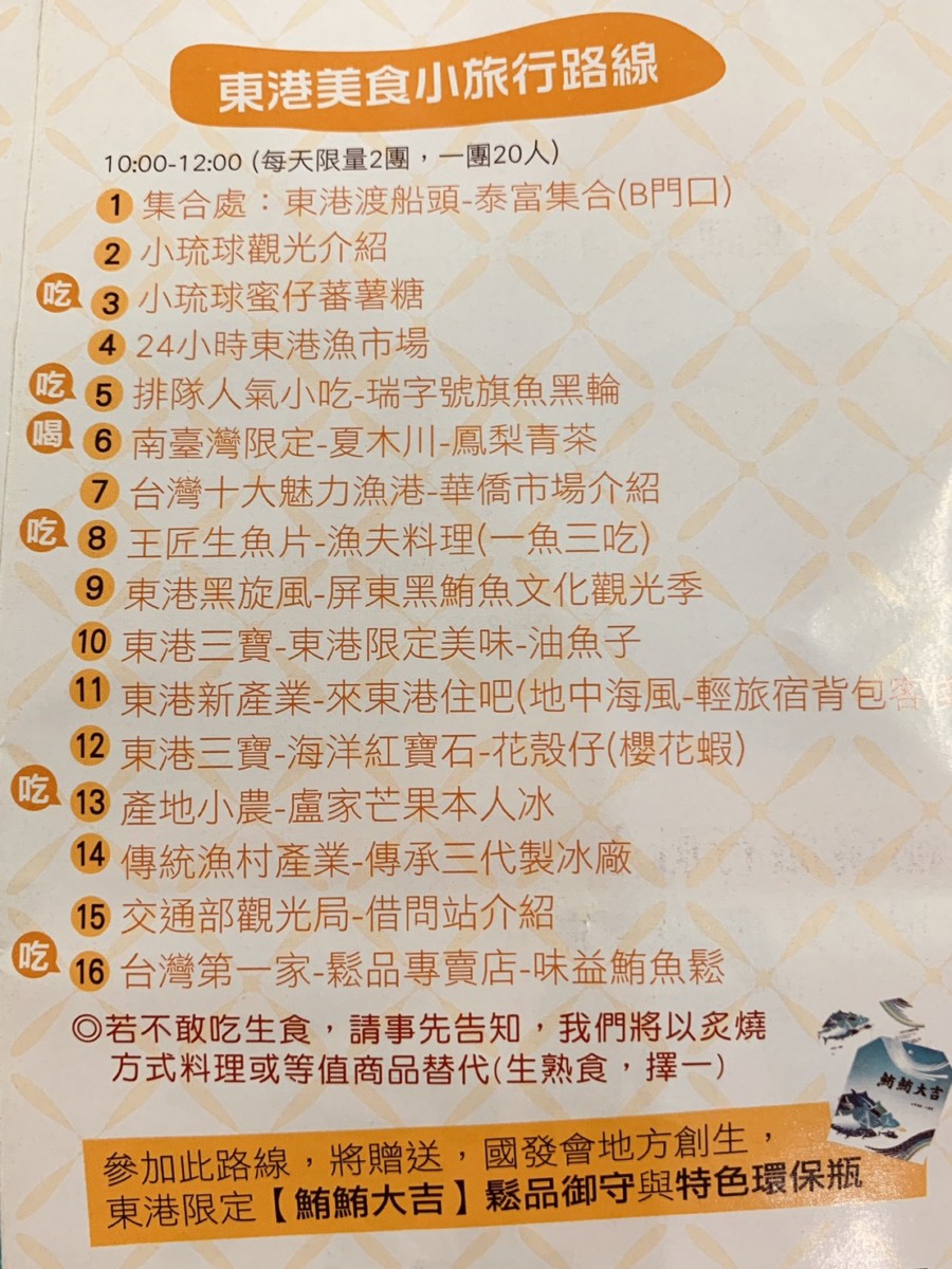 屏東旅遊/屏東黑鮪魚文化觀光季,一起來場東港深度體驗小旅行,兩小時499元,暢遊東港美食跟深入了解在地廟宇文化兩種路線任你選,讓在地人帶你小鎮漫遊,品味在地的豐富風情! 中式料理 國內外住宿相關 攝影 民生資訊分享 飲食集錦