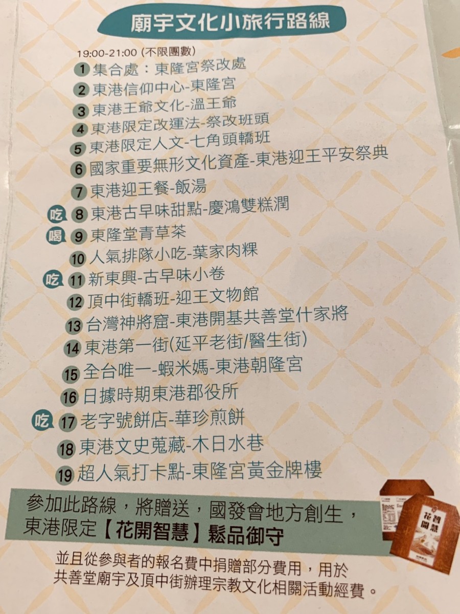 屏東旅遊/屏東黑鮪魚文化觀光季,一起來場東港深度體驗小旅行,兩小時499元,暢遊東港美食跟深入了解在地廟宇文化兩種路線任你選,讓在地人帶你小鎮漫遊,品味在地的豐富風情! 中式料理 國內外住宿相關 攝影 民生資訊分享 飲食集錦