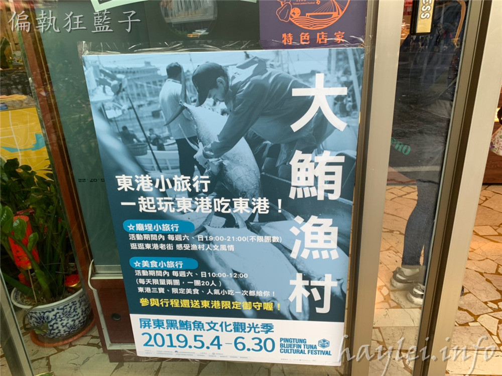 屏東旅遊/屏東黑鮪魚文化觀光季,一起來場東港深度體驗小旅行,兩小時499元,暢遊東港美食跟深入了解在地廟宇文化兩種路線任你選,讓在地人帶你小鎮漫遊,品味在地的豐富風情! 中式料理 國內外住宿相關 攝影 民生資訊分享 飲食集錦