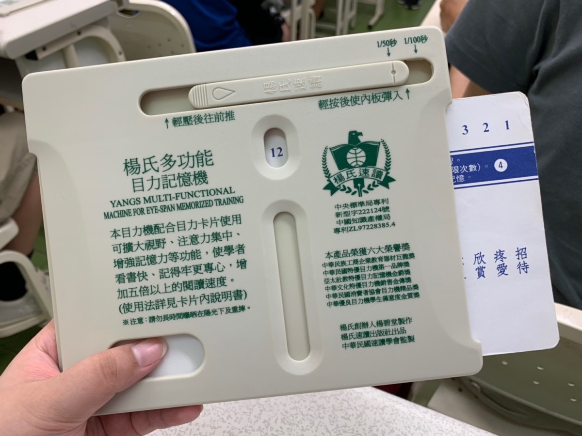楊氏速讀記憶班-培養耐心跟專注力的好地方,快速閱讀抓重點加速理解,學習效率倍倍增,任何年齡都需要的學習方法!台灣速讀記憶第一品牌/暑期學習/親子教育/自我加值/進修學習/提升競爭力/速讀補習班推薦 健康養身 攝影 民生資訊分享 論學