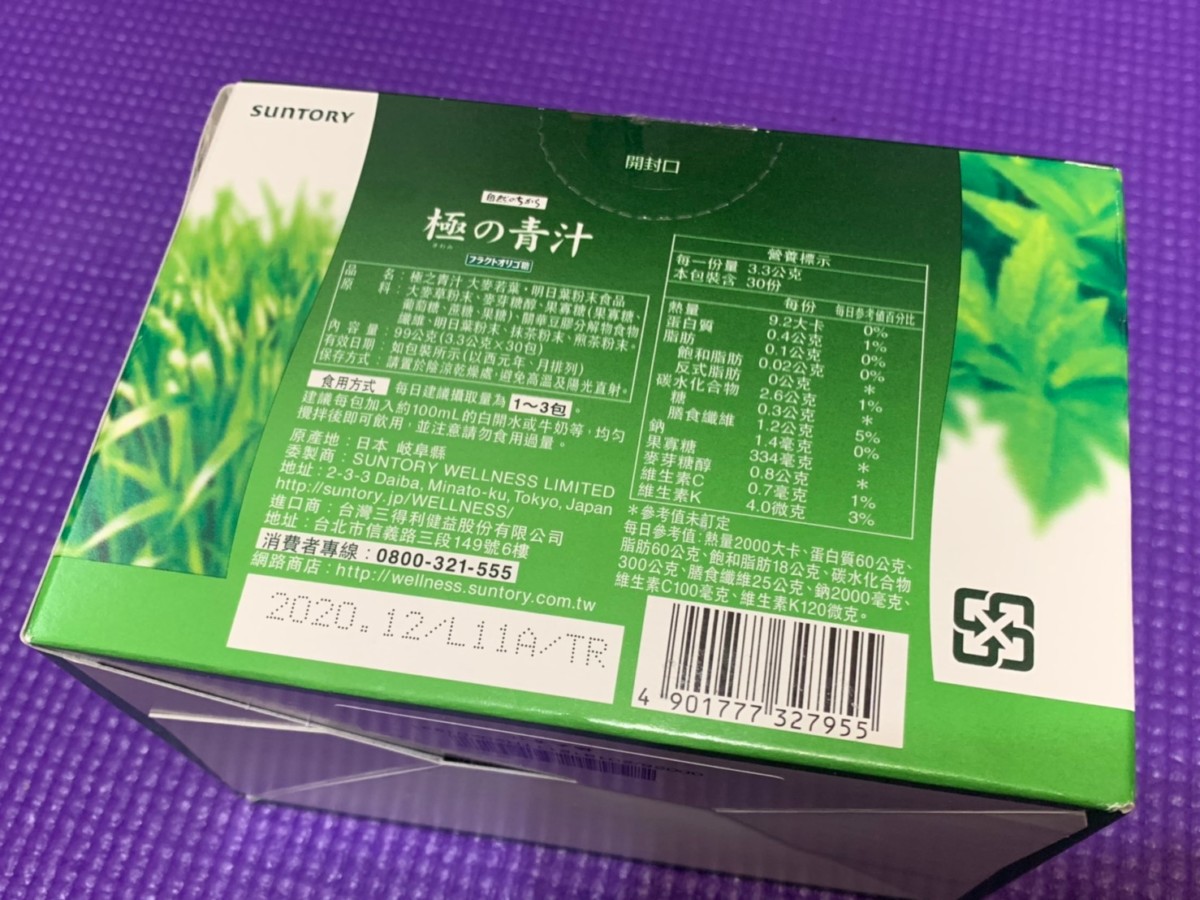 Suntory三得利極之青汁大麥若葉・明日葉粉末食品-每天定時喝翠綠青汁,喝進滿滿的膳食纖維,咕嚕聲定時報到,促進代謝又好喝~健康養生/身體保健/腸胃消化道/樂活保養/食品/日本製/營養補給品/沖泡飲品/完美綠茶 保養品分享 健康養身 宅配食記 攝影 民生資訊分享 飲食集錦