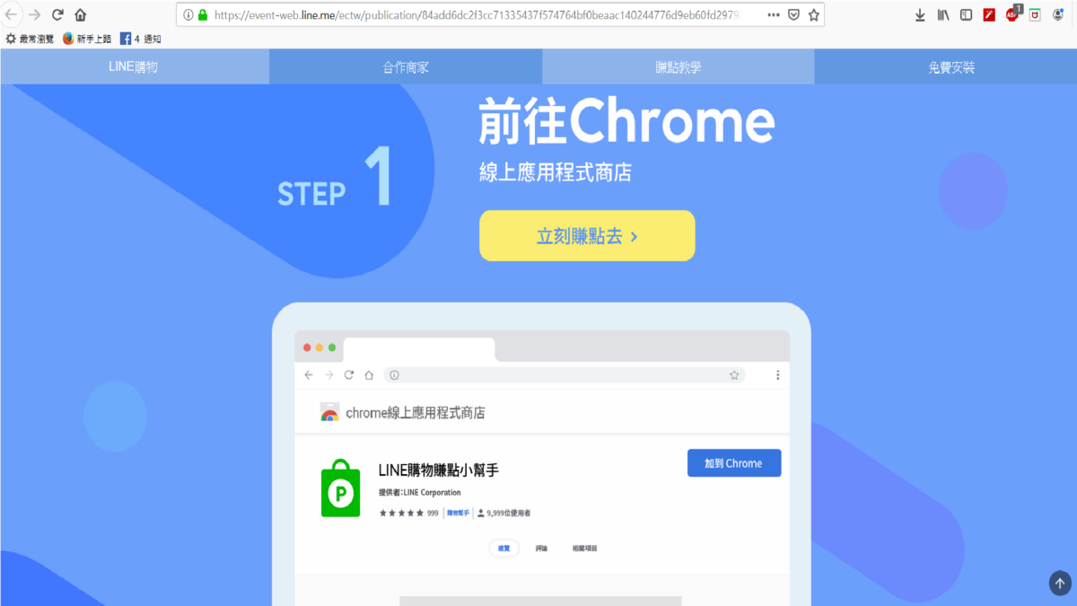 善用LINE購物,購物第一站回饋一直賺,讓你LINE Points回饋無上限!購買生活用品省錢又能賺回饋,聰明的消費生活從蝦皮商城開始 防曬/美妝保養/居家生活 3C相關 保養品分享 健康養身 彩妝品 彩妝品分享 攝影 民生資訊分享