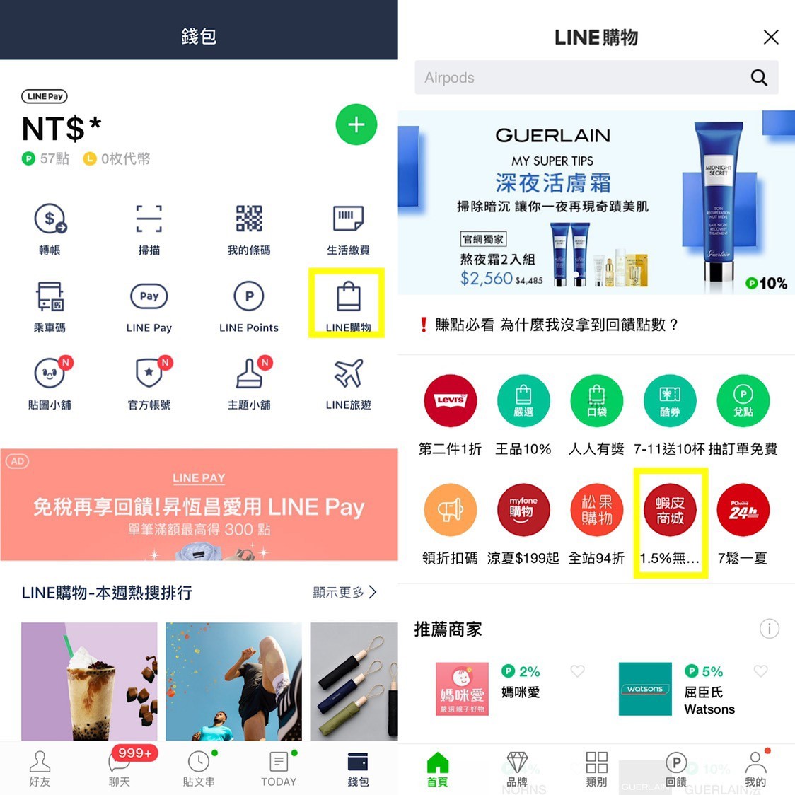 善用LINE購物,購物第一站回饋一直賺,讓你LINE Points回饋無上限!購買生活用品省錢又能賺回饋,聰明的消費生活從蝦皮商城開始 防曬/美妝保養/居家生活 3C相關 保養品分享 健康養身 彩妝品 彩妝品分享 攝影 民生資訊分享