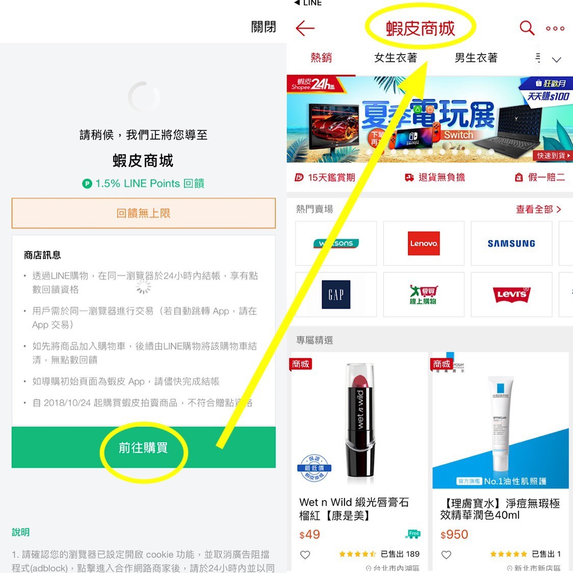 善用LINE購物,購物第一站回饋一直賺,讓你LINE Points回饋無上限!購買生活用品省錢又能賺回饋,聰明的消費生活從蝦皮商城開始 防曬/美妝保養/居家生活 3C相關 保養品分享 健康養身 彩妝品 彩妝品分享 攝影 民生資訊分享