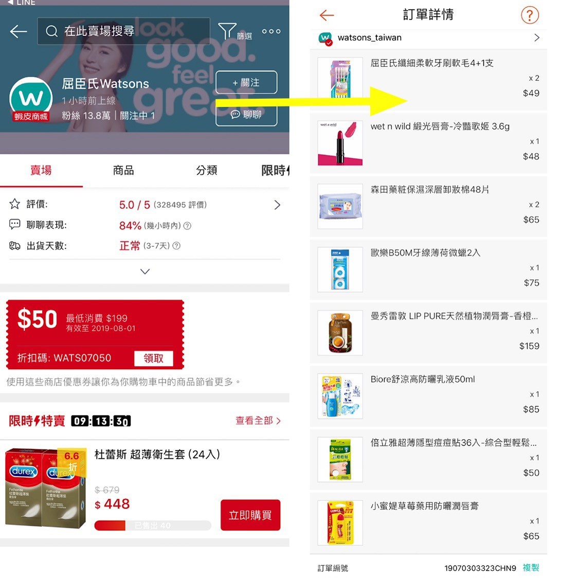 善用LINE購物,購物第一站回饋一直賺,讓你LINE Points回饋無上限!購買生活用品省錢又能賺回饋,聰明的消費生活從蝦皮商城開始 防曬/美妝保養/居家生活 3C相關 保養品分享 健康養身 彩妝品 彩妝品分享 攝影 民生資訊分享