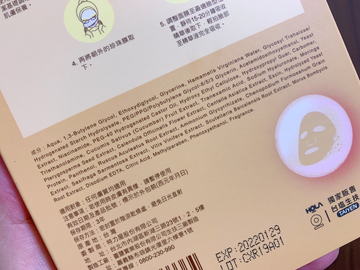 2019面膜推薦/HOLA x 台塩生技/Pure Essence 紅藜金盞花亮妍面膜-採用極天絲綠纖面膜布,親膚高透氣,使用感受超服貼,內含衛福部公告美白成分傳明酸!肌膚保養/skincare/facial mask/facial treatment/面膜保養/台灣面膜/mit面膜/面膜推薦/平價面膜/居家保養/居家護膚/美容保養/彩妝保養 保養品分享 彩妝品 彩妝品分享 攝影 民生資訊分享