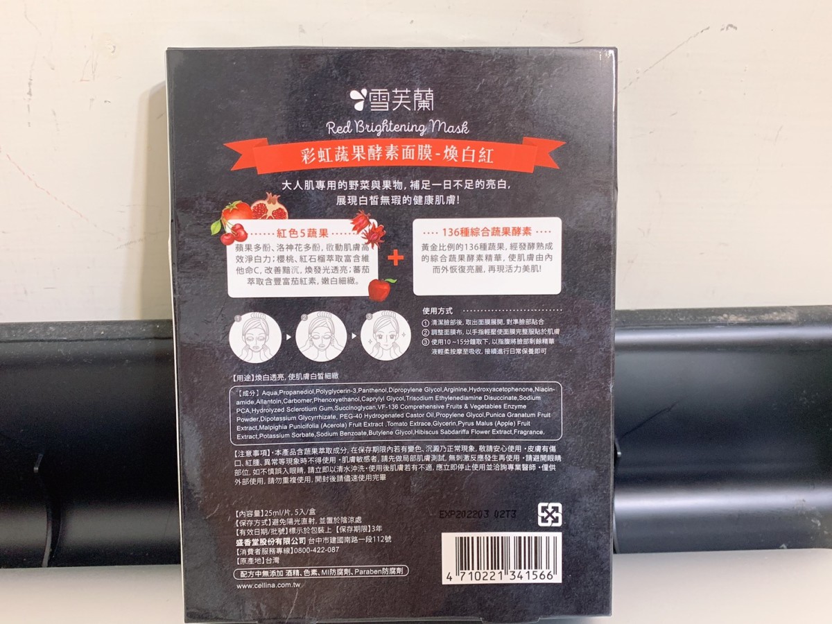 彩虹蔬果酵素面膜(亮采紫、煥白紅)-非常服貼且滋潤感高的超好用面膜!雪芙蘭/cellina/mit products/2019面膜推薦/平價面膜推薦/肌膚保養/臉部保養/facial mask/面膜/facial treatment/美容保養/美粧品/面膜台灣/面膜2019/居家保養/居家護膚/會繼續回購的面膜/雪芙蘭面膜評價心得/彩虹面膜 保養品分享 健康養身 彩妝品 彩妝品分享 攝影 民生資訊分享